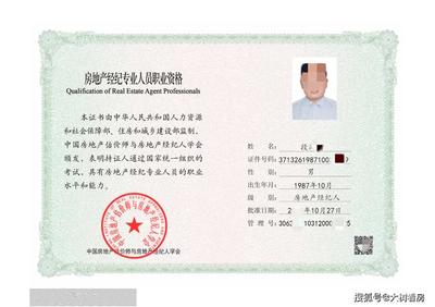 房產(chǎn)中介經(jīng)紀(jì)人資格證 房地產(chǎn)經(jīng)紀(jì)行業(yè)的專(zhuān)業(yè)通行證