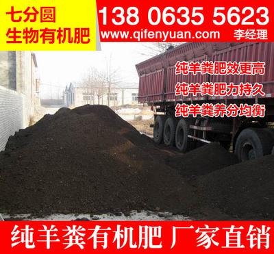 常年出售自家養殖純羊糞 羊糞有機肥制作廠家