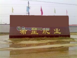 供應石家莊集團公司/石家莊希星肥業/石家莊生產商/石家莊有機肥廠希星肥業_紡織、皮革_世界工廠網中國產品信息庫