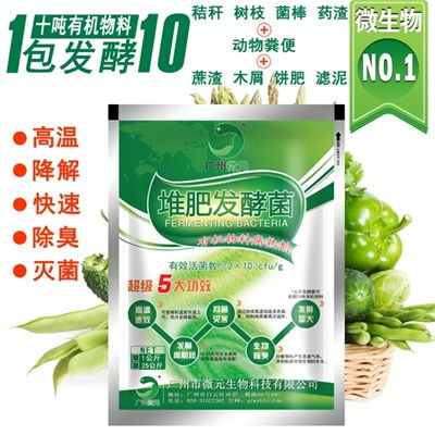 生物發(fā)酵腐熟劑報(bào)價(jià) 廠家