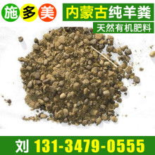 正鑲白旗施多美有機(jī)肥料廠 熱銷產(chǎn)品